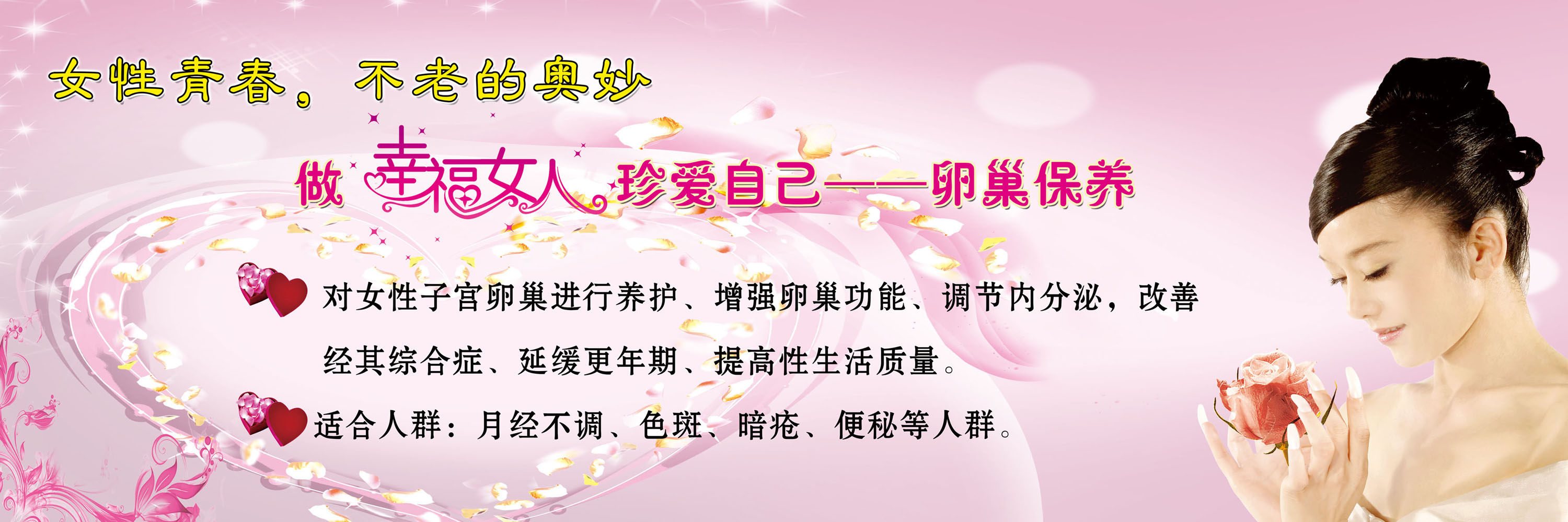 海报印制350养生展板素材242健康养生卵巢保养海报psd