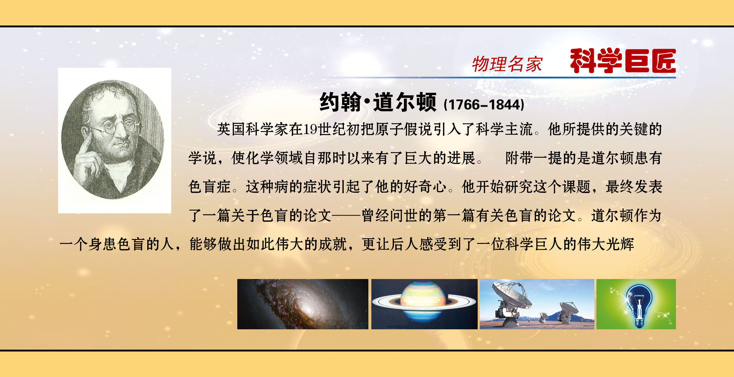 海报印制541设计展板素材299学校文化建设名人名言道尔顿设计