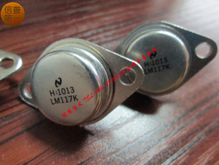 【实体店信誉】LM117K  铁帽 自家现货 质量有保障