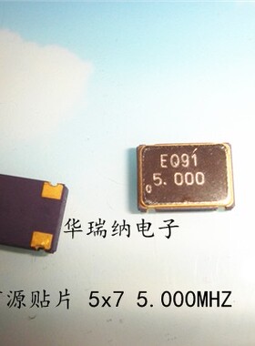 有源晶振 5M 5MHZ 5.000MHZ OSC 7050 5070 SMD 5*7mm 4脚 振荡器