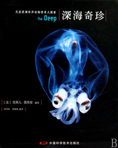 【正版包邮】深海奇珍(精) 正版书籍 木垛图书