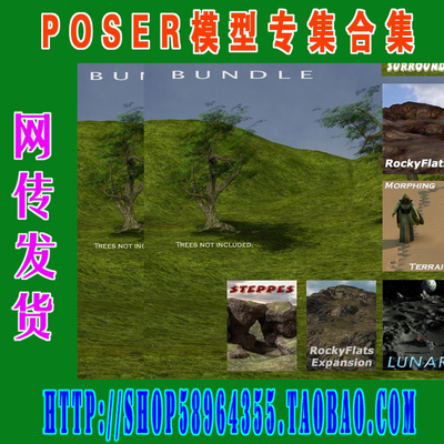 DAZ与Poser模型——山丘Useful Landscape Essentials集(3M-100)