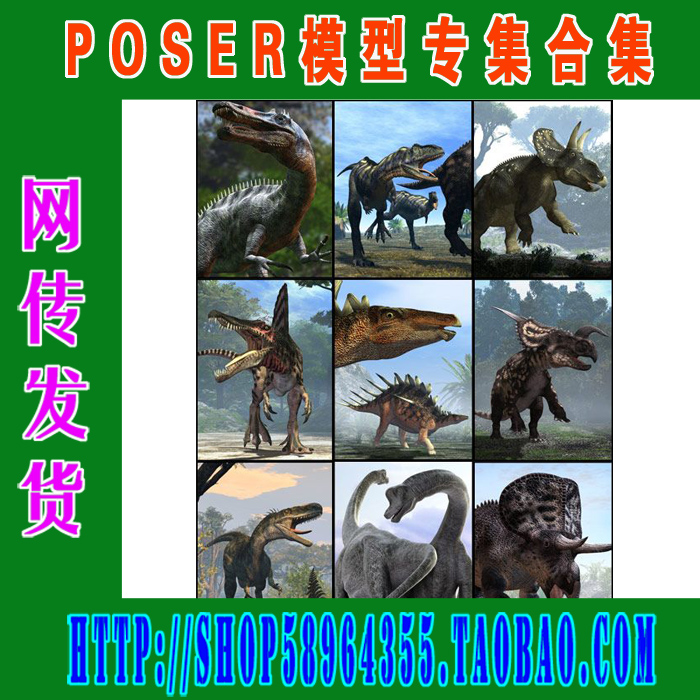 Poser模型专集——恐龙模型集之二(3M-083)