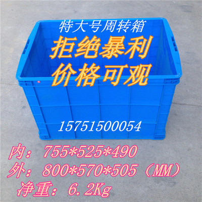 大号蓝色塑料周转筐