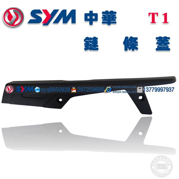 SYM 厦杏 三阳机车 XS150-11A 中华T1 150c 链盒盖 链条盖