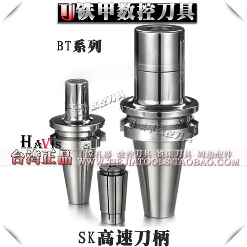 台产HAVIS SK高速刀柄 雕铣机GSK铣刀柄 BT30/BT40 SK10/16/20/25