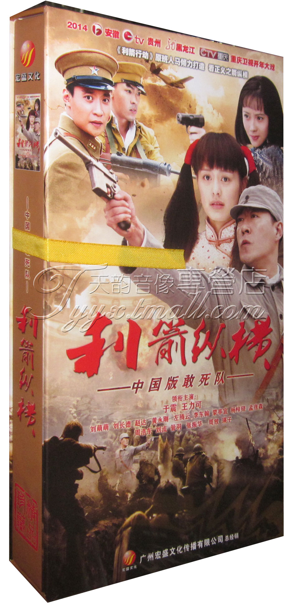 正版 电视剧 利箭纵横 高清珍藏版14dvd 于震 王力可 刘流