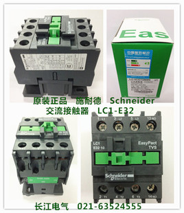 原装正品 Schneider施耐德 交流接触器LC1E3210,LC1E3201/LC1-E32