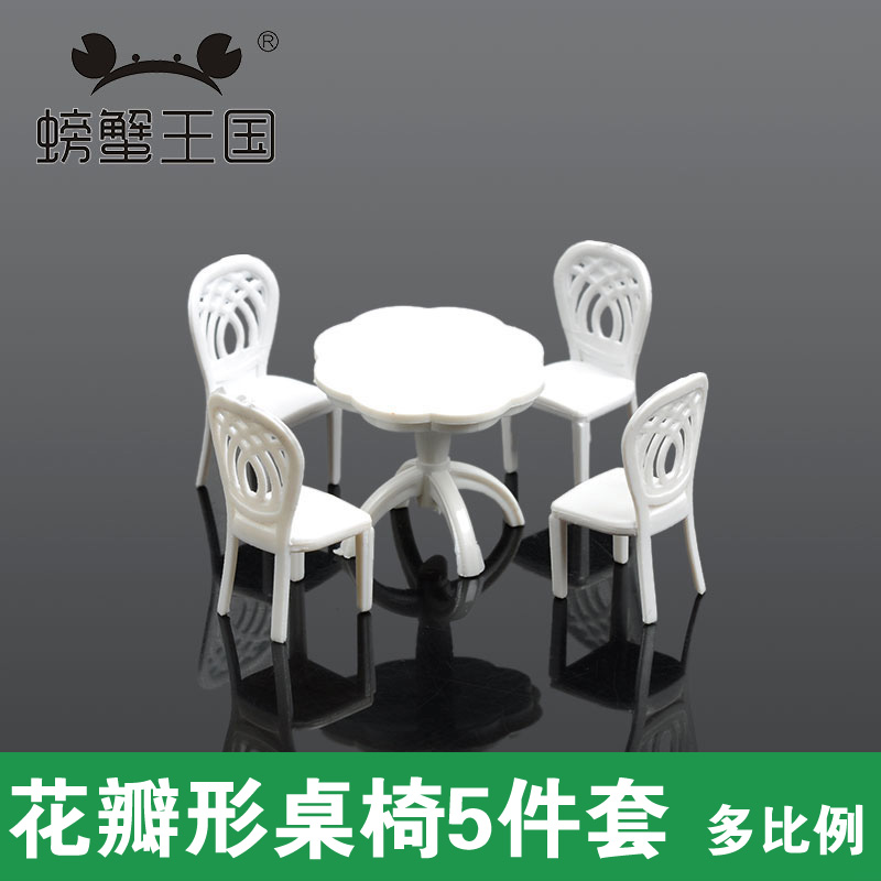 DIY沙盘建筑模型材料花瓣形桌椅