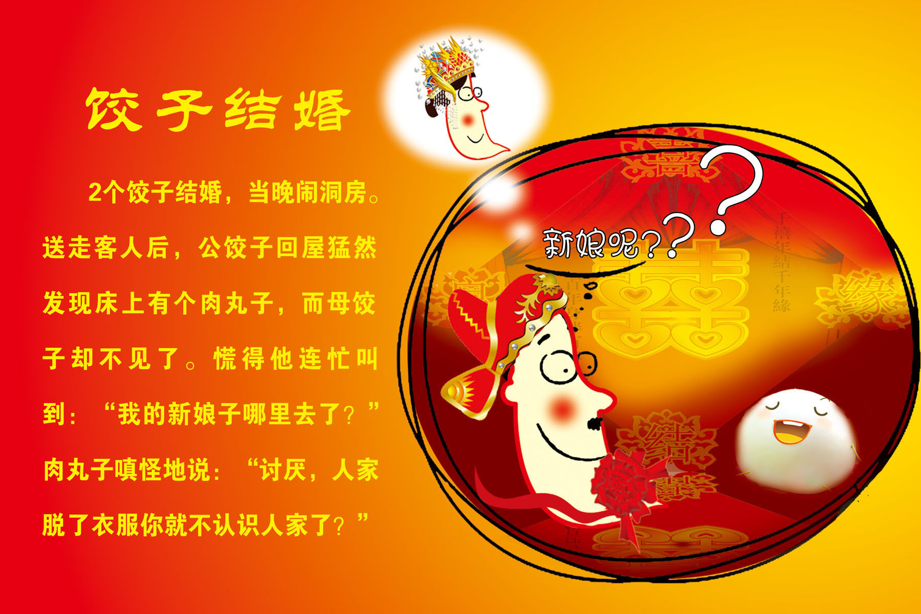 661海报印制展板素材966餐厅文化饺子结婚幽默笑话