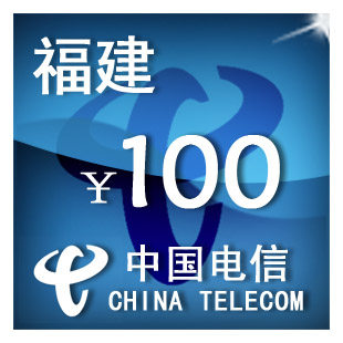 （只可为电信手机号充值）福建电信100元 手机话费充值 自动充值