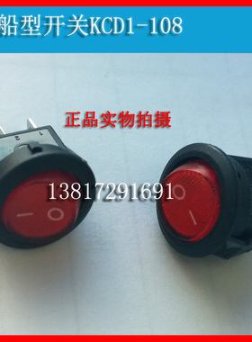 全新现货船型开关KCD1-105 小号圆型开关KCD5-101-2 黑色 红色14