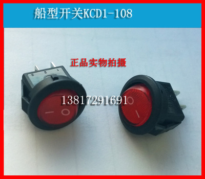 全新现货船型开关KCD1-105 小号圆型开关KCD5-101-2 黑色 红色14