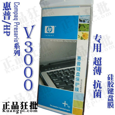 惠普HP Presario CQ V3000键盘膜 原装正品专用笔记本键盘保护膜