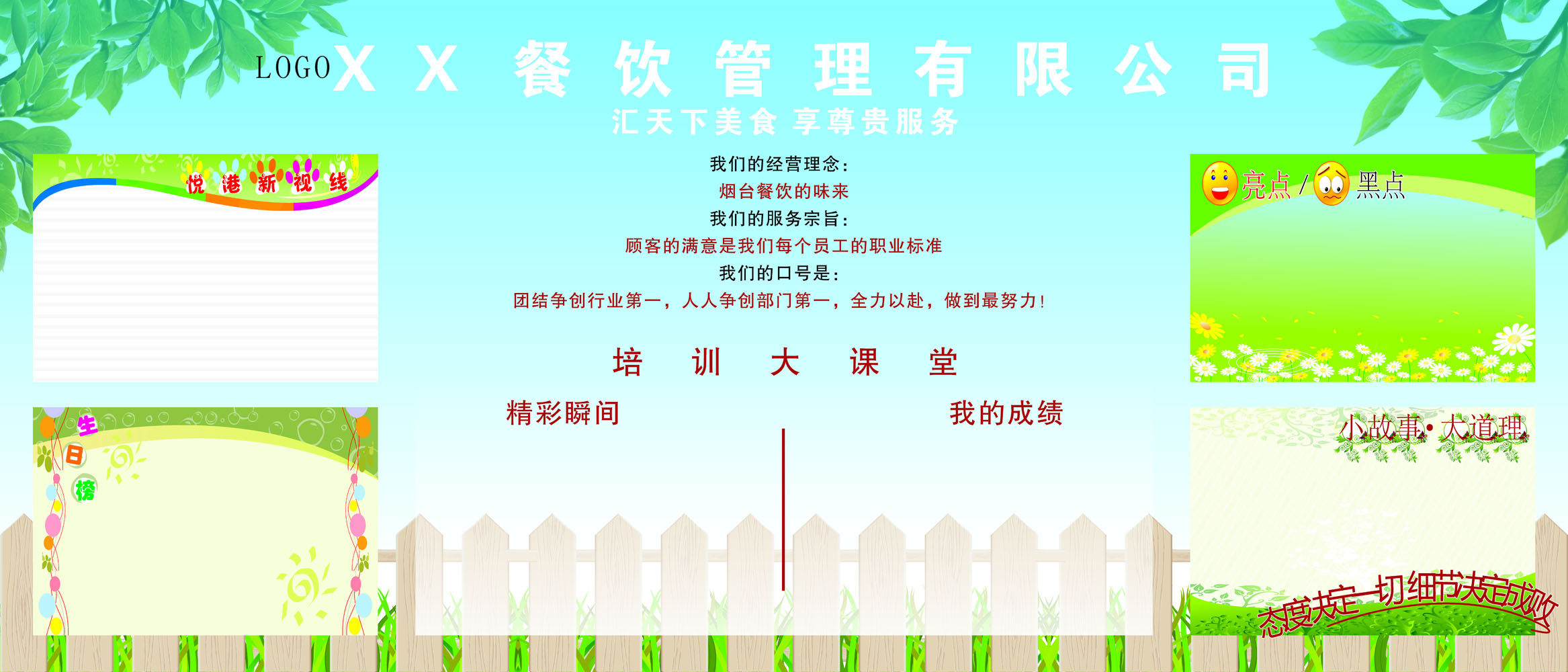 645海报印制海报展板素材980餐饮管理公司经营理念宗旨口号公布栏