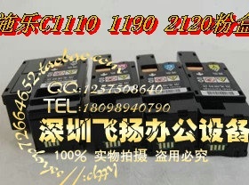 【施乐进口粉盒】富士施乐CT201307进口黑色粉仓C2120黑色墨粉