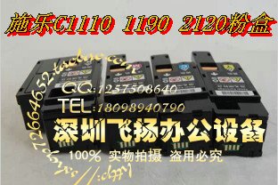 施乐C1110彩色粉盒施乐C1190B粉盒 施乐2120/C/M/Y四色粉盒原装