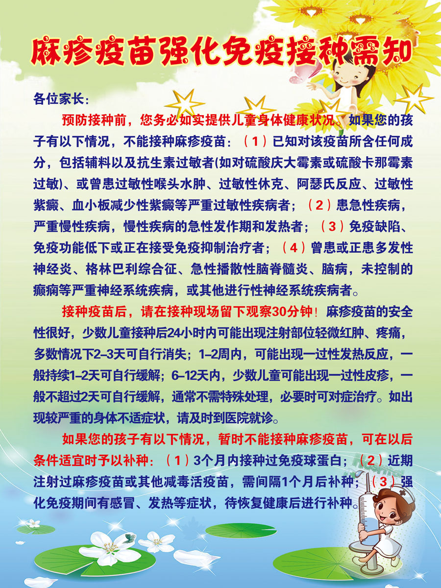 670海报印制展板素材1052麻疹疫苗强化免疫接种需知