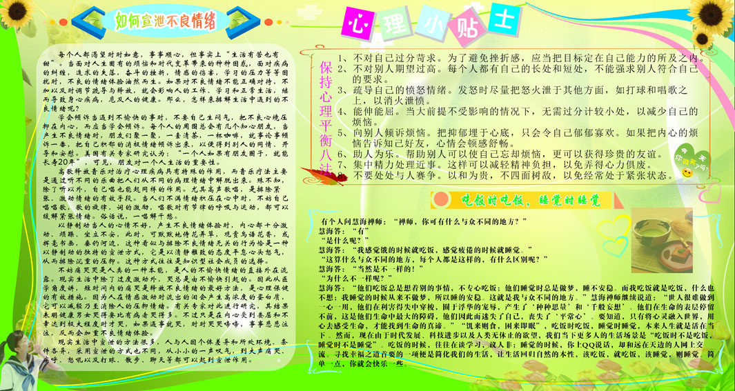594海报印制海报展板素材691心理咨询小贴士