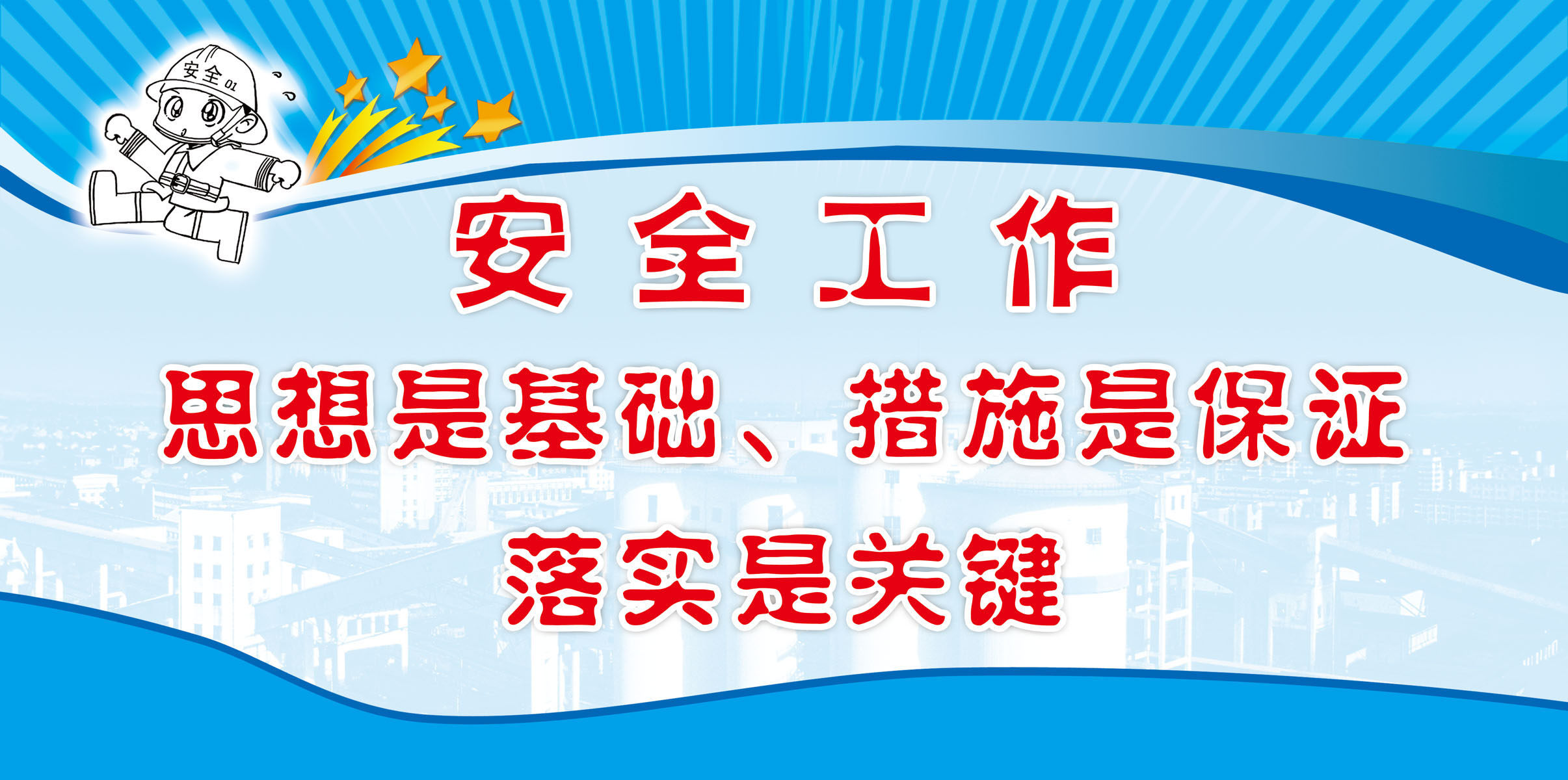 605海报印制海报展板素材732煤矿安全标语版面宣传画(5)