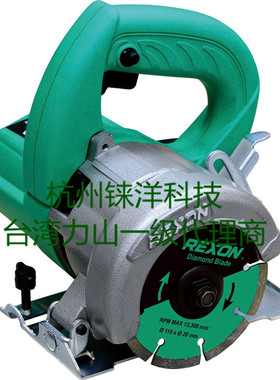 包邮台湾力山/REXON110mm115mm瓷砖切割机云石机CT1151R