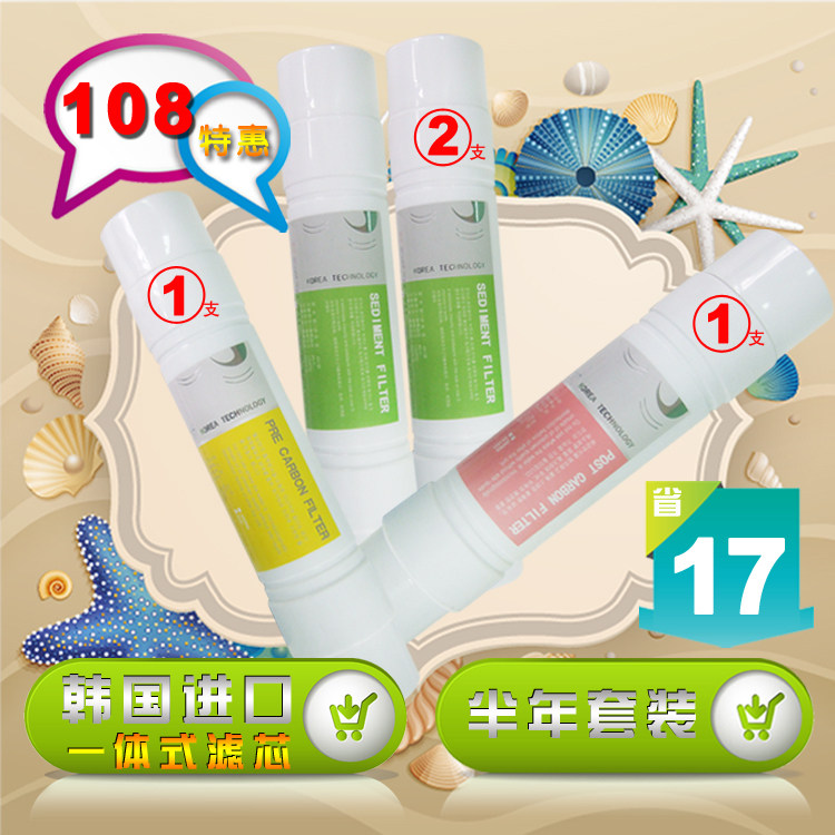 华碧源韩式一体式滤芯ro膜活性炭PP棉特惠套装含邮