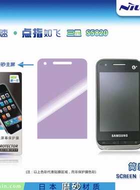 高清三星手机屏幕磨砂保护贴膜