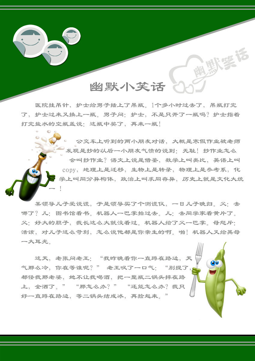 661海报印制展板素材191办公室轻松一刻幽默小笑话