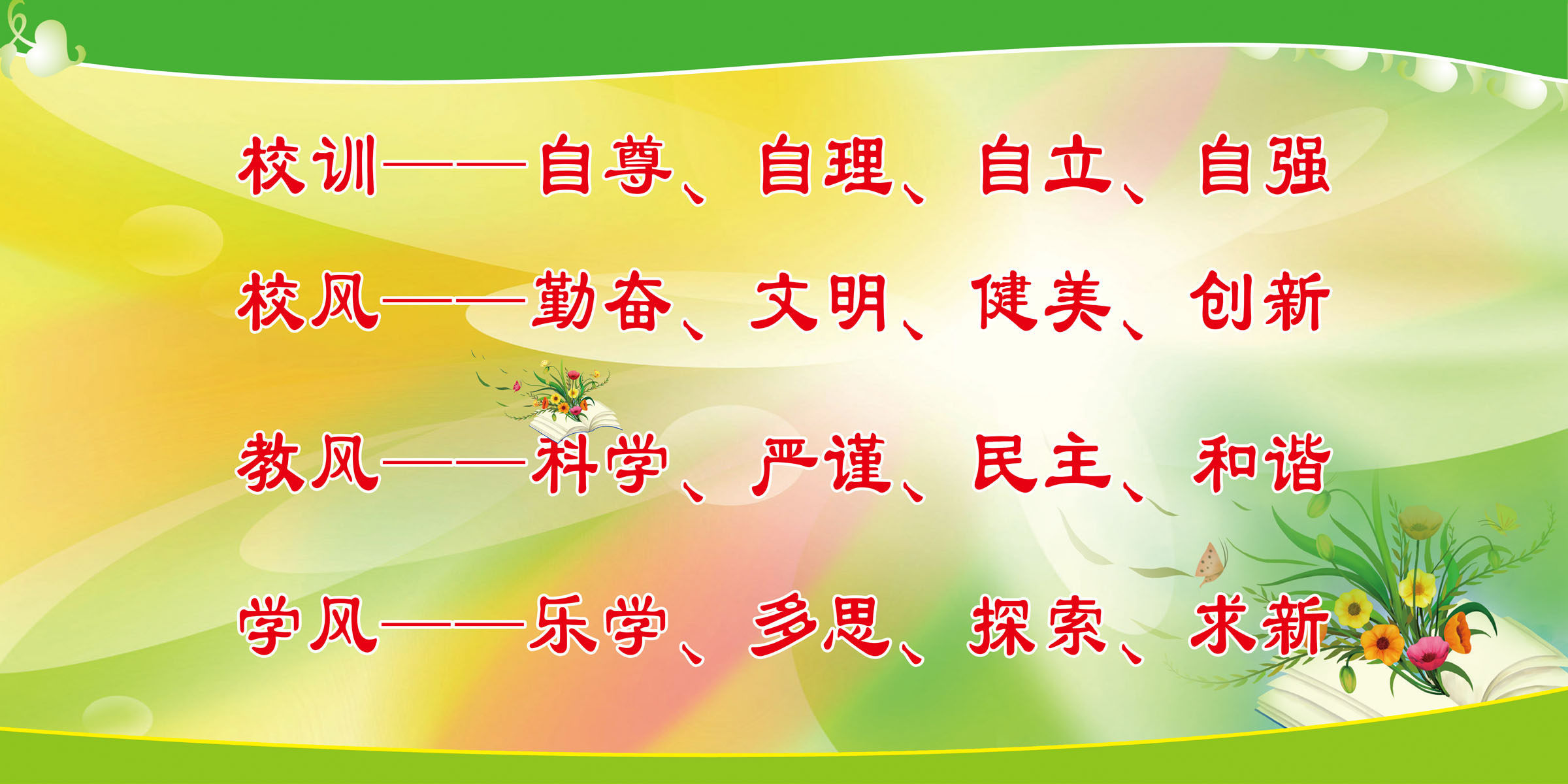 659海报印制展板素材443学校文化校风校训学风教风