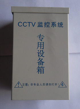 cctv加厚设备箱防水电源监控