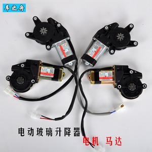 汽车电动车窗马达 电动玻璃升降器电机 12v 24v车窗配件