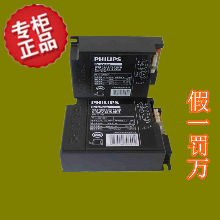 飞利浦金卤灯电子镇流器HID-CV 70/S 驱动电源电子镇流器