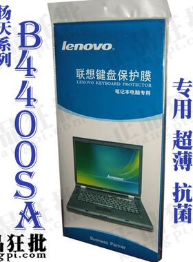 联想Lenovo 扬天B4400sA键盘膜 原装正品专用笔记本键盘保护膜