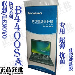 联想Lenovo 扬天B4400sA键盘膜 原装正品专用笔记本键盘保护膜