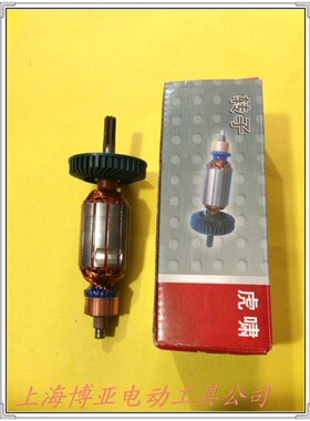 虎啸电动工具 电动板手原装配件 PIB-DV-16C/E16 转子 定子