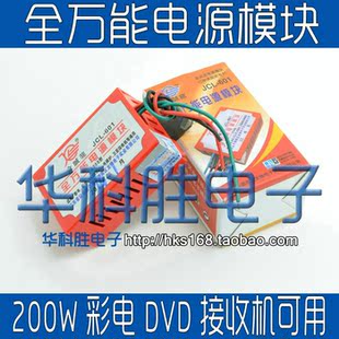 601 DVD 通用开关电源模块 34寸及以下彩电 等 200W大功率 JCL