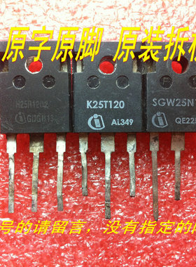 原装原字拆机电磁炉管H25R120 H25R1202 SGW25N120 K25T120