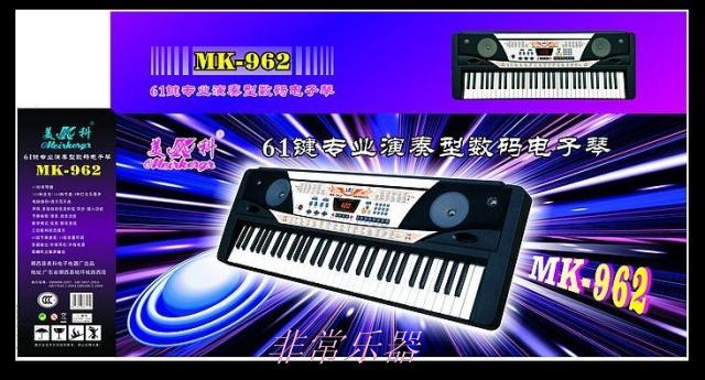 ¹ã¶«°üÓÊ ÃÀ¿Æµç×ÓÇÙ MK962ÇÙ 61¼üÊýÂëµç×ÓÇÙÕýÆ·ÌØ¼Û ±ê×¼¼üÅÌ