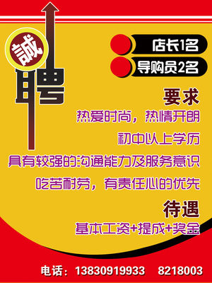 576海报印制展板素材400招聘诚聘招贤纳士招兵买马海报(29)