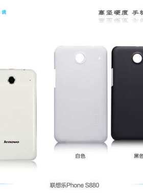 NILLKIN耐尔金 Lenovo/联想S880手机壳超薄保护套硬 磨砂护盾+膜