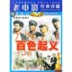 唐汤民 DVD 导演 郭绍雄 演员 百色起义 程文宽 陈家林 卢奇