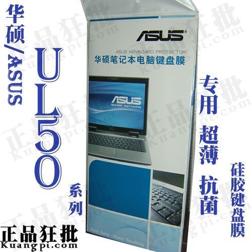 华硕ASUS UL50系列键盘膜 原装正品专用笔记本键盘保护膜