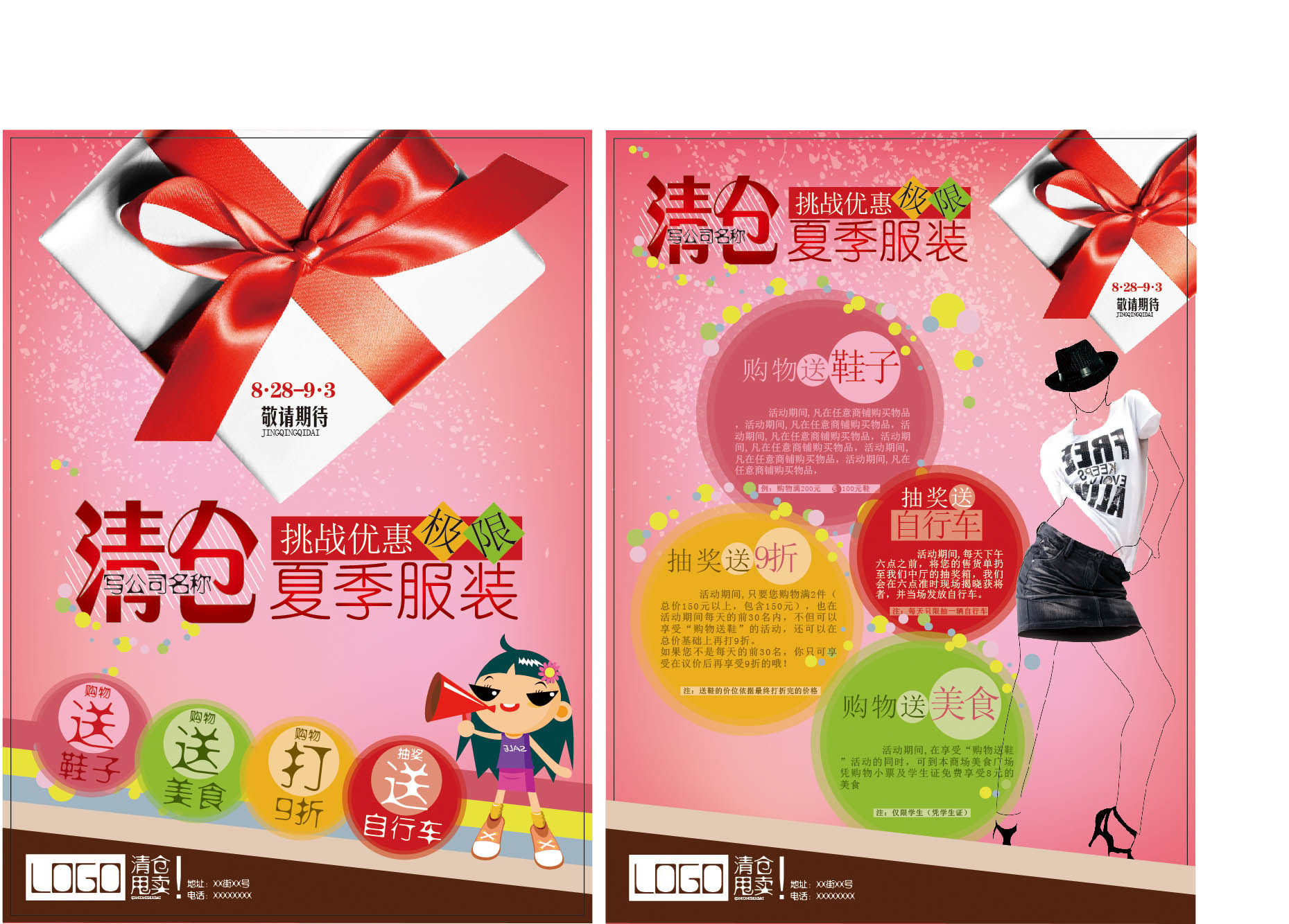 645海报印制海报展板素材308夏季服装清仓促销优惠宣传2
