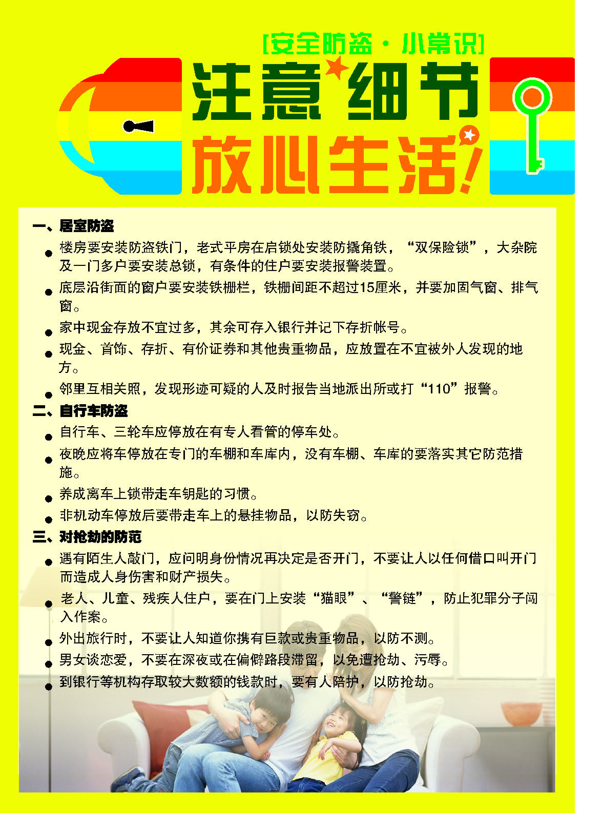 584海报印制海报展板素材878防盗小常识