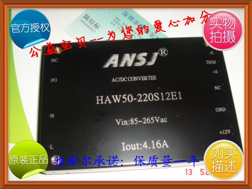 HAW50-220S12E1 安时捷 ANSJ AC-DC 50W 220转12V 电源模块