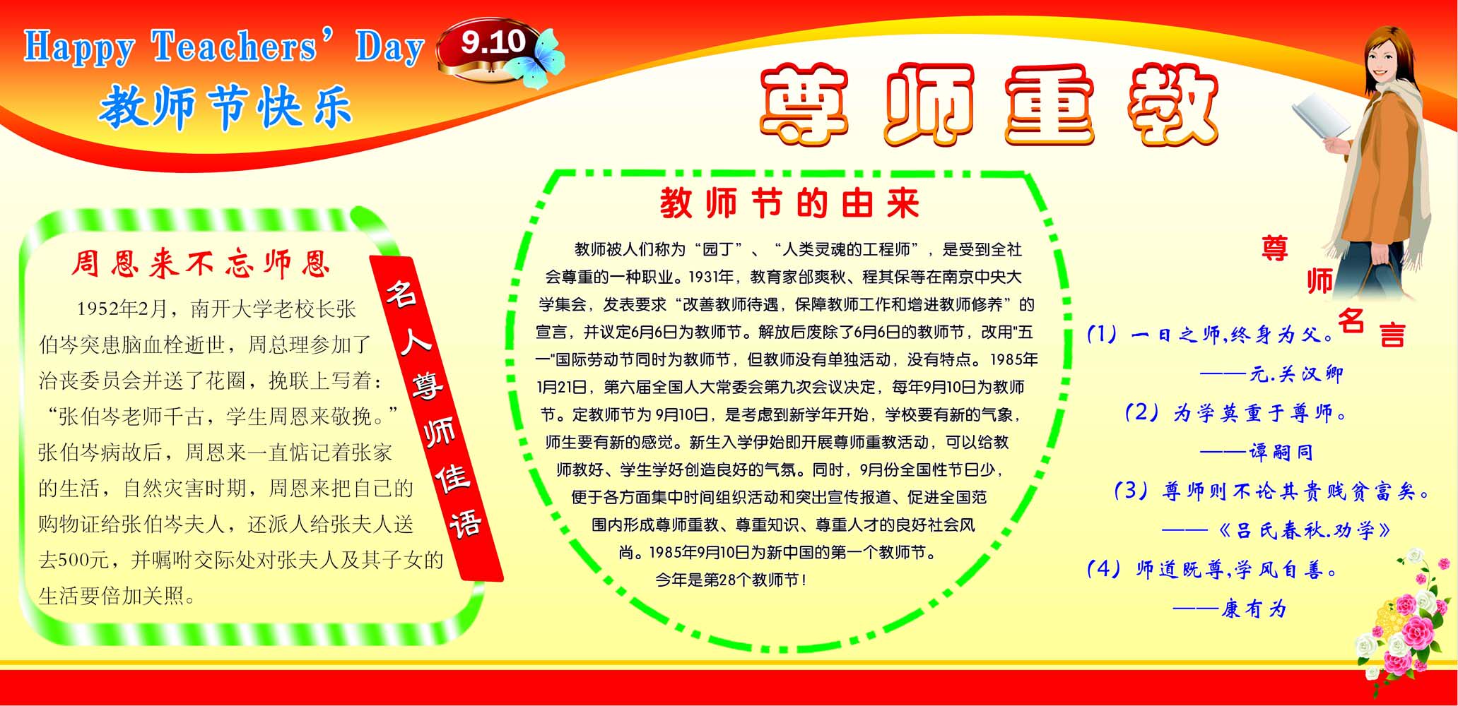 706海报印制展板写真喷绘366学校文化教师节尊师重教宣传栏