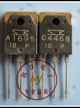 2SA1695/2SC4468 A1695/C4468 全新进口功率管 一对