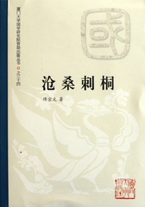 沧桑刺桐  正版书籍 木垛图书