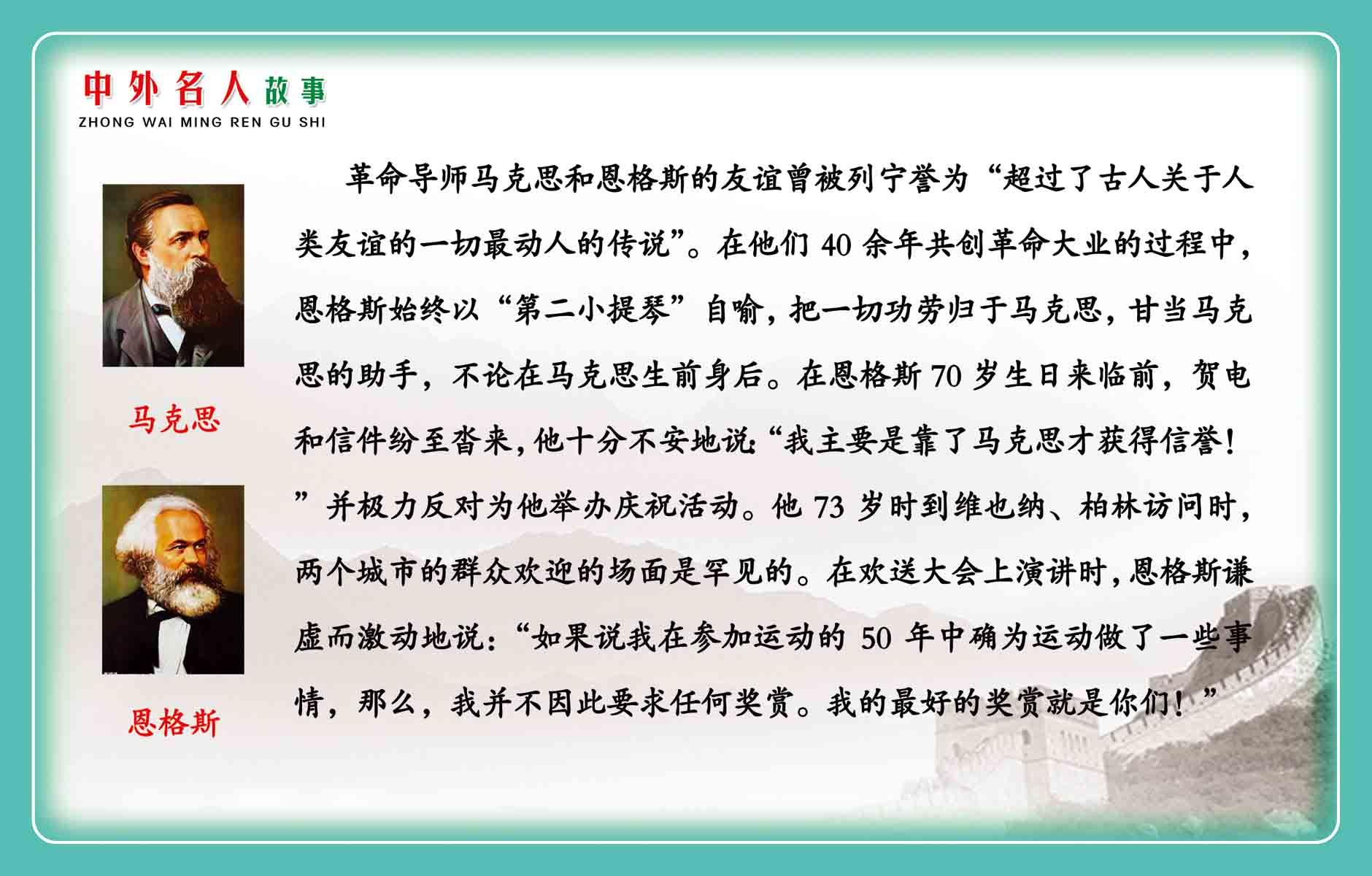 海报印制208海报展板素材制作6635中外人物马克思恩格斯贴纸图片