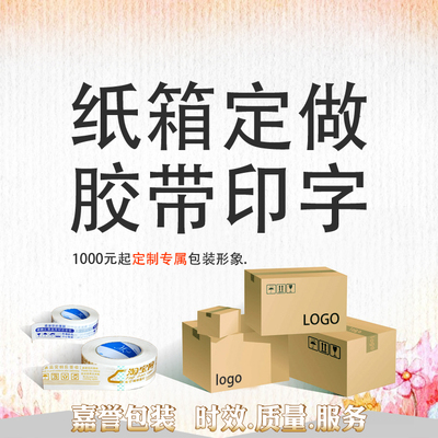 嘉誉logo山东各种规格包装纸箱